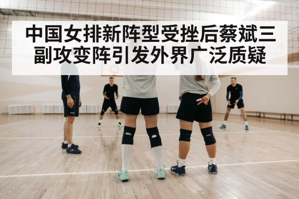 volleyball coach strategy