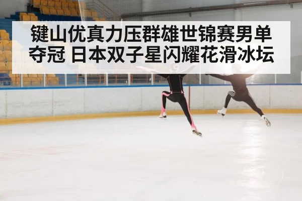 figure skater jumping