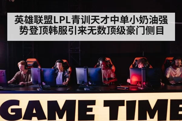 gaming tournament stage